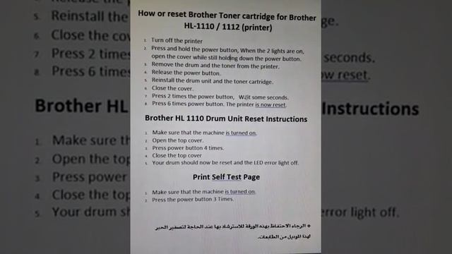 Brother HL-1110 /1112 Toner, Drum Counter reset كيف تصفير الحبر والدرم لطابعات البرذر