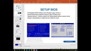 Настройка SETUP BIOS