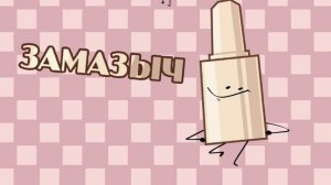 Каким был  И.Н.М.Т.  и каким стал И.Н.М.Т.