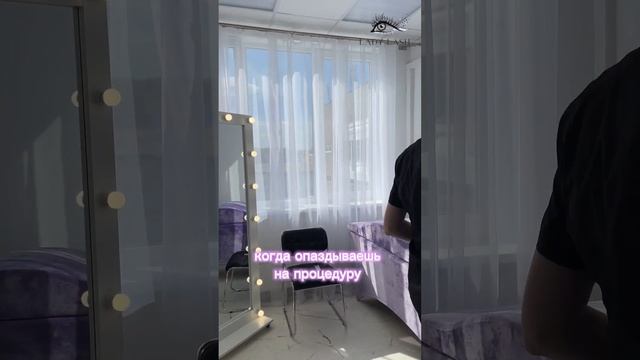 ? Опоздала В LADY LASH ? #шортс #ladylash #shorts #shortsvideo #short #ресницыобучение