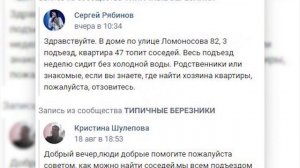 Затопило соседей