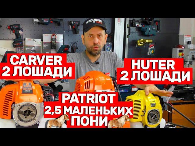 Купить бензиновый триммер Huter Carver Patriot