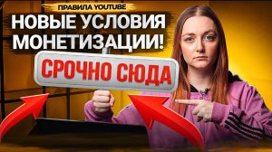 НОВЫЕ ПРАВИЛА МОНЕТИЗАЦИИ 2023! Обновления Партнерской Программы YouTube. Монетизация Shorts