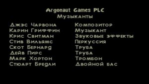 Похождения императора игра 100% Титры