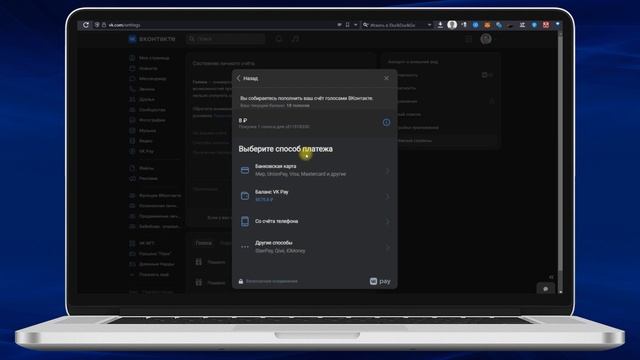 Как купить голоса в ВК через карту в 2023. Покупка голосов ВКонтакте на компе смотреть онлайн