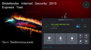 Bitdefender Internet Security 2015 - Express Test