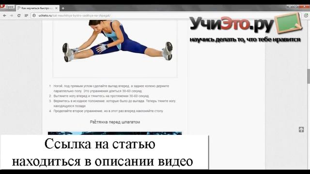 Как научиться быстро садиться на шпагат смотреть онлайн