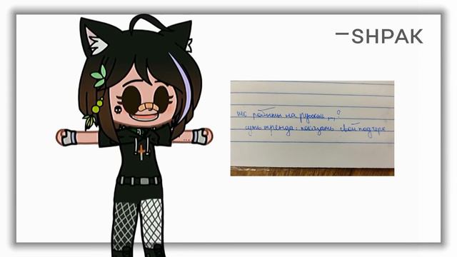 суть тренда показать свой подчерк [Gacha Club meme] [гача клуб меме]