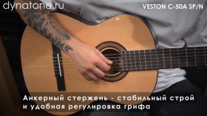 Обзор классической гитары VESTON C-50A SP/N