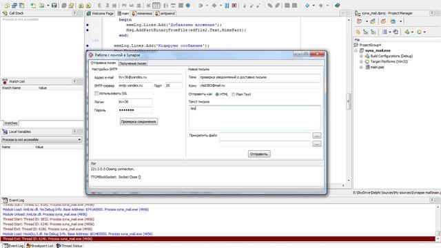 Delphi. Synapse. Уведомление о доставке письма смотреть онлайн