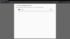 Логорифмическая шкала на примере