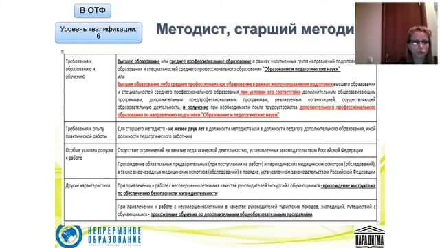 Профессиональный стандарт для работников сферы дополнительного образования детей и взрослых