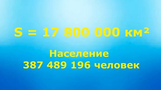 ? ЮЖНАЯ АМЕРИКА ?