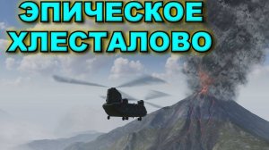 PUBG BATTLEGROUNDS - ЭПИЧЕСКОЕ ХЛЕСТАЛОВО