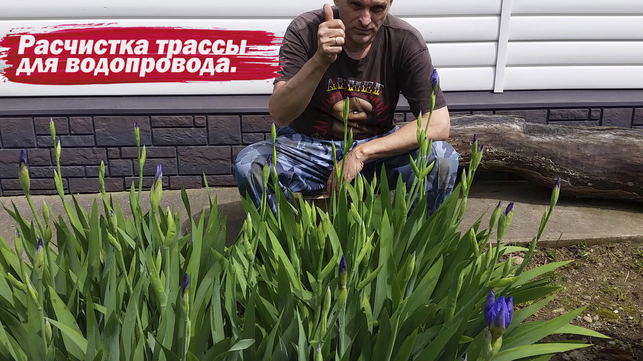Расчистка трассы под водопровод к бане