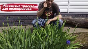 Расчистка трассы под водопровод к бане