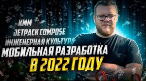 Что изучать в 2022 году? Тренды мобильной разработки