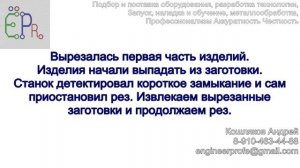 Пакетная обработка на проволочно-вырезном станке ДК77