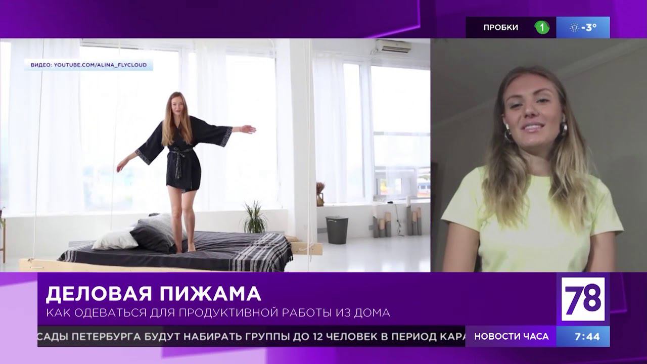 Одеваемся для работы из дома в "Полезном утре"
