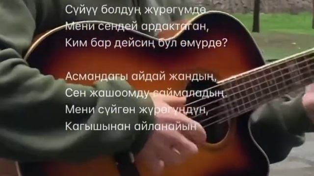 Бир озунсун журогумдо - KUBINO Guitar Music Cover Bi Kuba