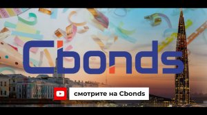 Интервью Cbonds: Кирилл Копелович, «РСХБ Управление Активами» | Cbonds