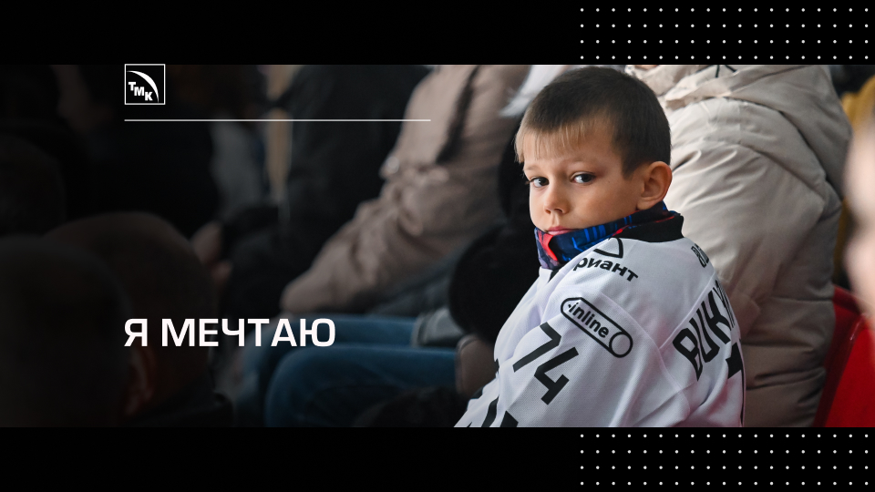 Мечты должны сбываться
