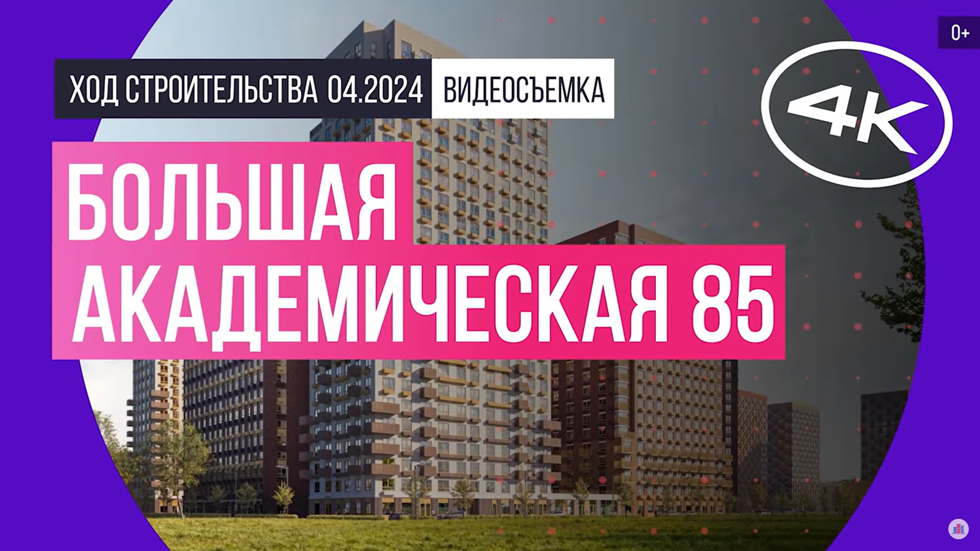 Обзор Большая Академическая 85 (съемка: апрель 2024 г.)