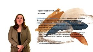 Основные понятия, предмет и метод правоохранительных органов