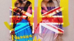 SPEED UP Милана хаметова Милана стар лп