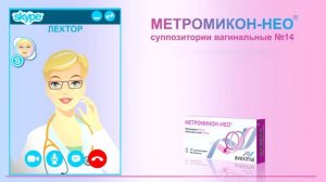 Препарат Метромикон-Нео