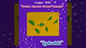 Весенняя поделка, очень красиво и просто \\Студия ИЗО Орехово Борисово Домодедовская Царицыно