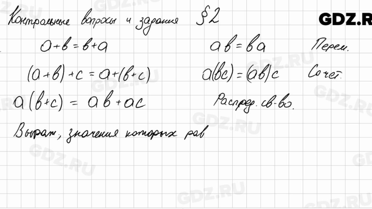 КВ к § 2 - Алгебра 7 класс Макарычев