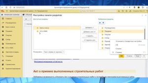 Настройка разделов в программе 1С Бухгалтерия