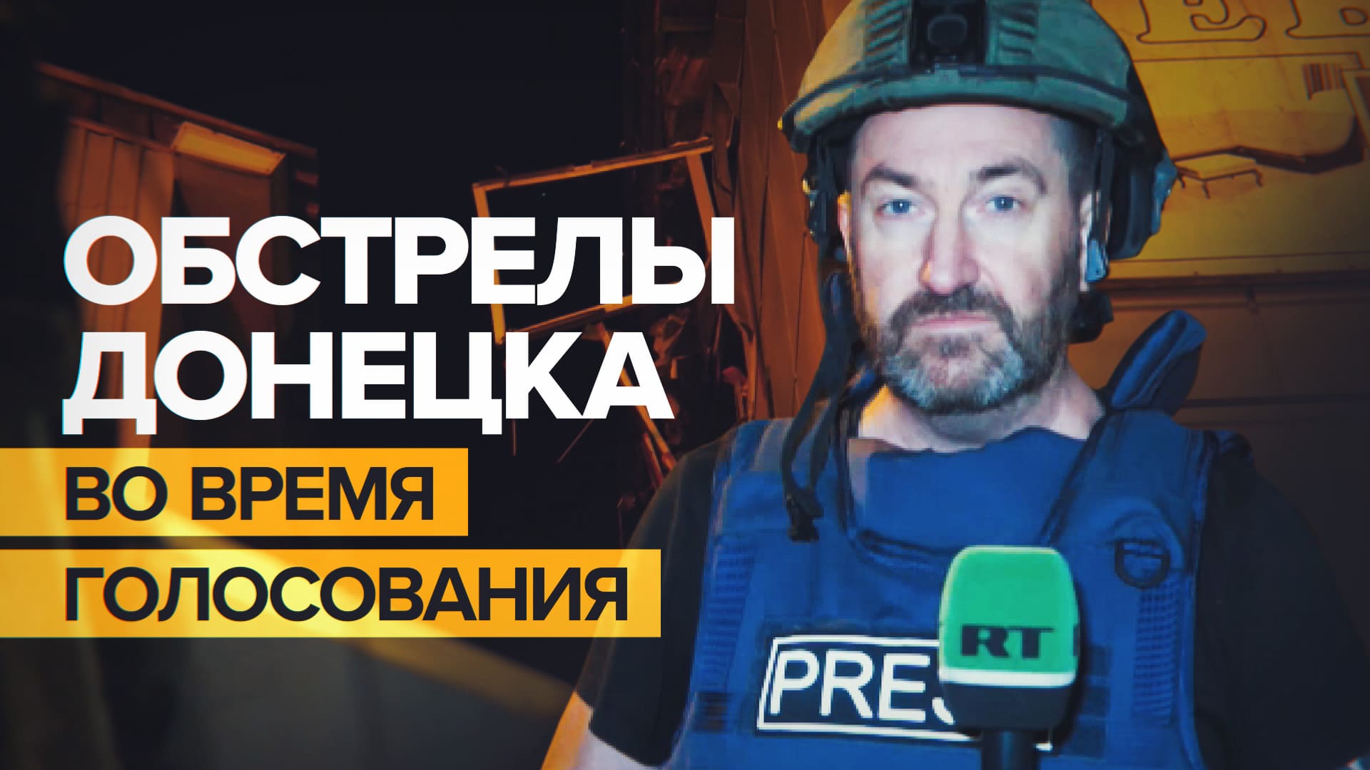 Удары по гражданским: ВСУ обстреляли Донецк во время выборов в Народный совет ДНР