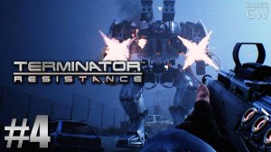 Terminator: Resistance 2019 ➤Т-47 НОВЫЙ ВИД ТЕРМИНАТОРА-МАШИНЫ. Part #4