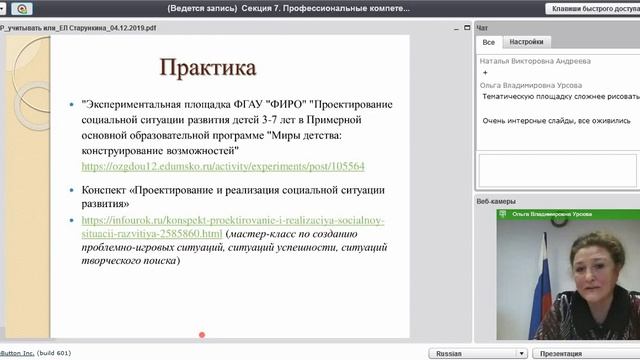 Старункина Елена Львовна