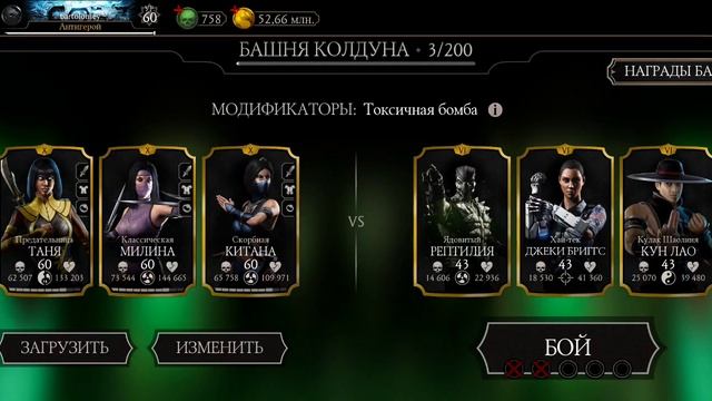 Mortal Kombat mobile/Мортал Комбат мобайл/ Смертельная Башня Колдуна битвы 1-5 / за золото