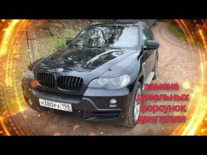 День из жизни Механика: Замена дизельных форсунок ДВС BMW X5 e70