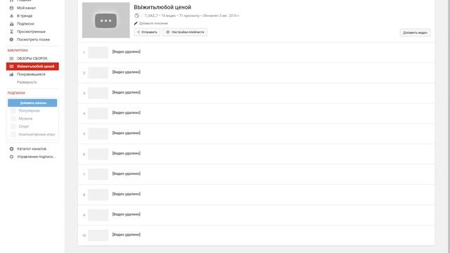 Как Удалить Плейлист С Канала На YouTube смотреть онлайн