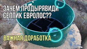 Важно! Надёжное решение по упрощению замены насосов в септике Евролос био.