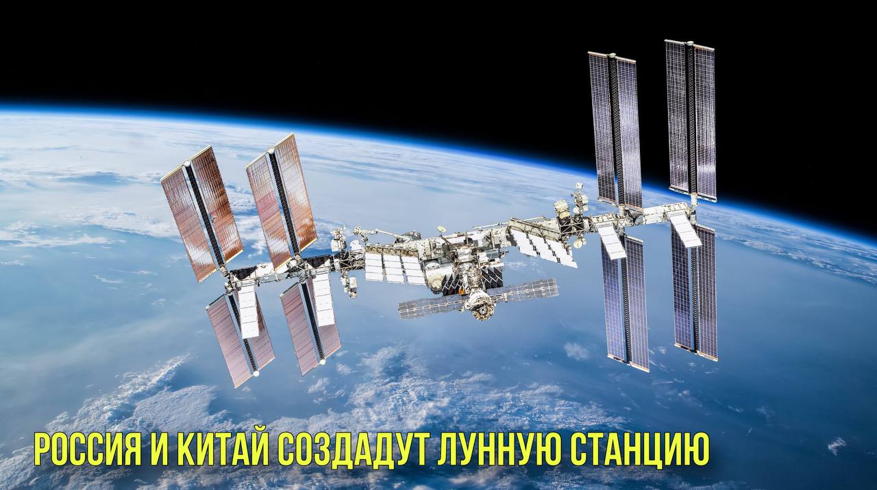 Россия и Китай создадут лунную станцию | Через Telegram-ботов начали воровать личные данные