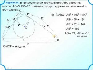 Радиус окружности вписанной в прямоугольный треугольник