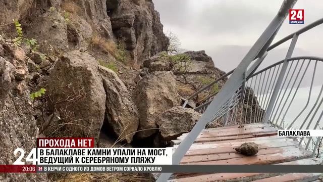 В Балаклаве стихия разрушила мост