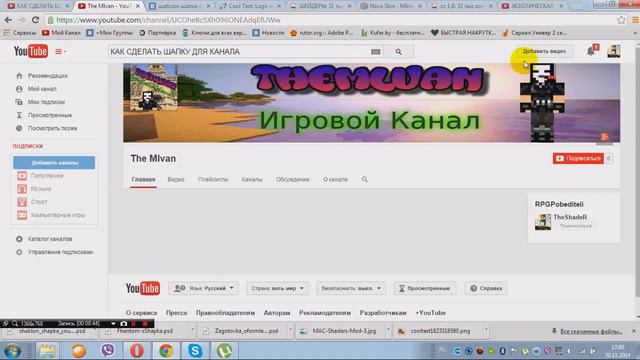 Как Создать Шапку для Канала ! смотреть онлайн