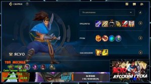 ЛУЧШИЙ ГАЙД НА ЯСУО 2021  League of Legends Wild Rift