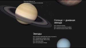Астрономия, 11 класс