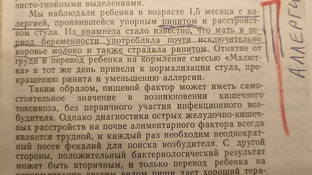 Аллергия молоко ринит