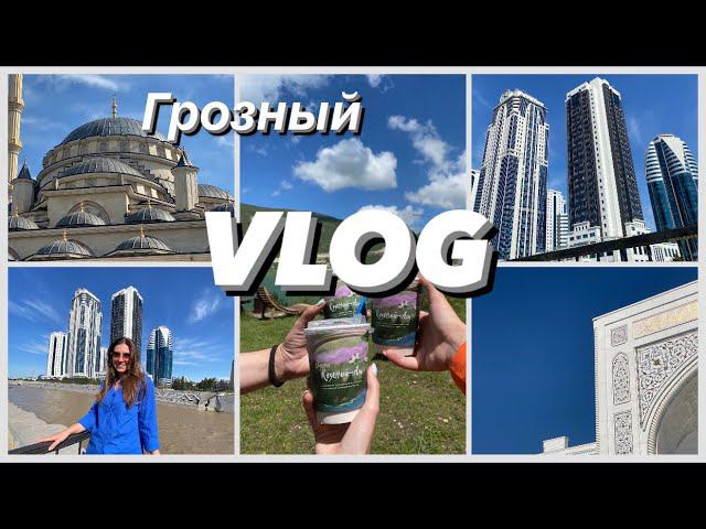 ЧТО ПОСМОТРЕТЬ В ГРОЗНОМ? // Чеченская Республика // Новые мечети и уникальная природа/