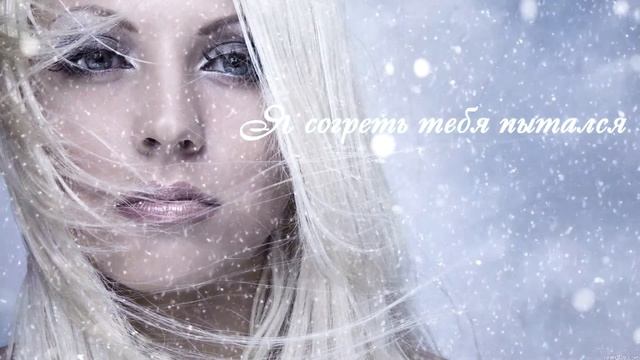 Ледяная Королева смотреть онлайн