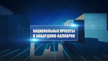 НАЦПРОЕКТЫ ТЕРСКИЙ РАЙОН